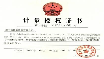 點(diǎn)贊！遂寧興業(yè)集團(tuán)直屬企業(yè)再獲權(quán)威認(rèn)證